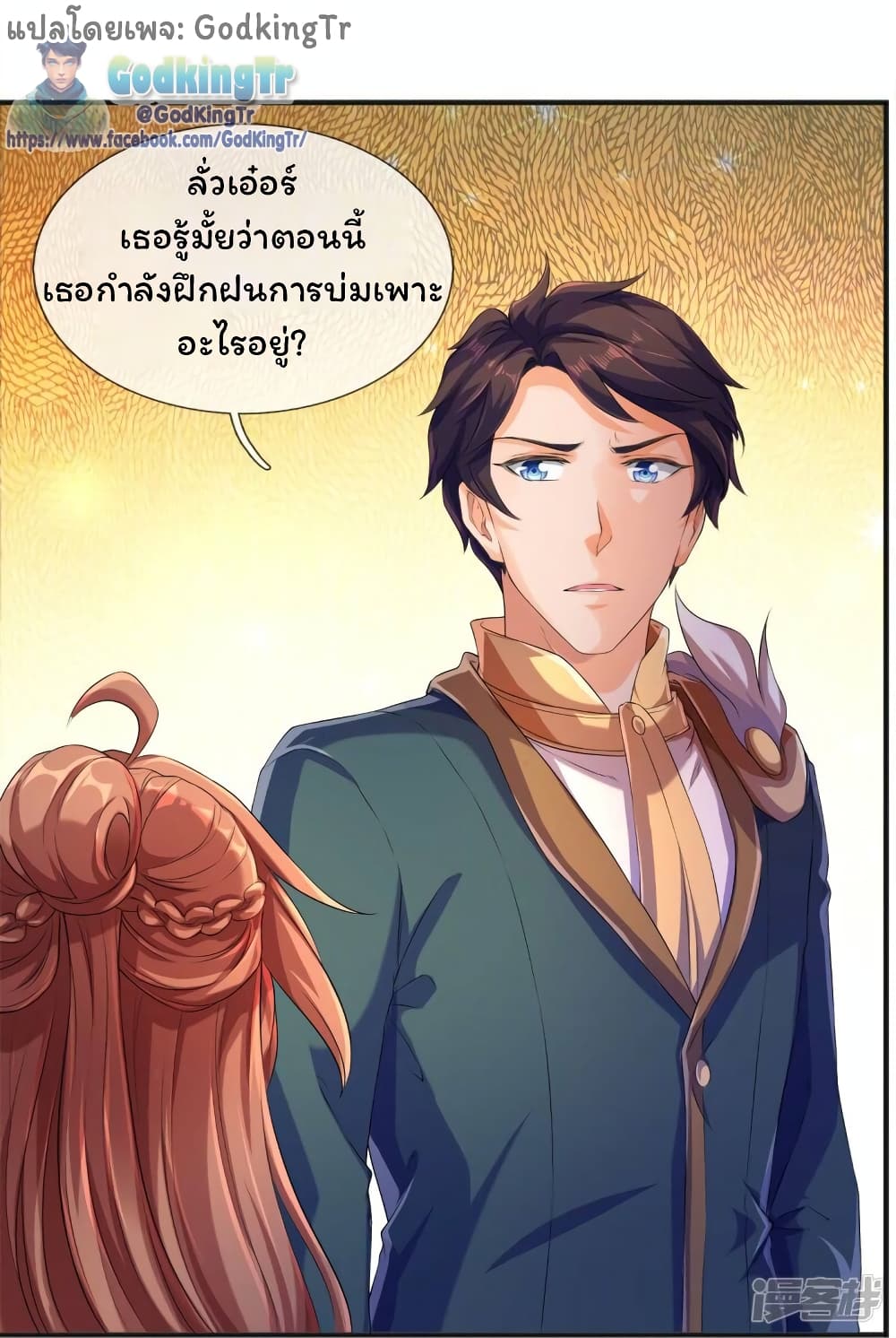 Eternal god King page 3