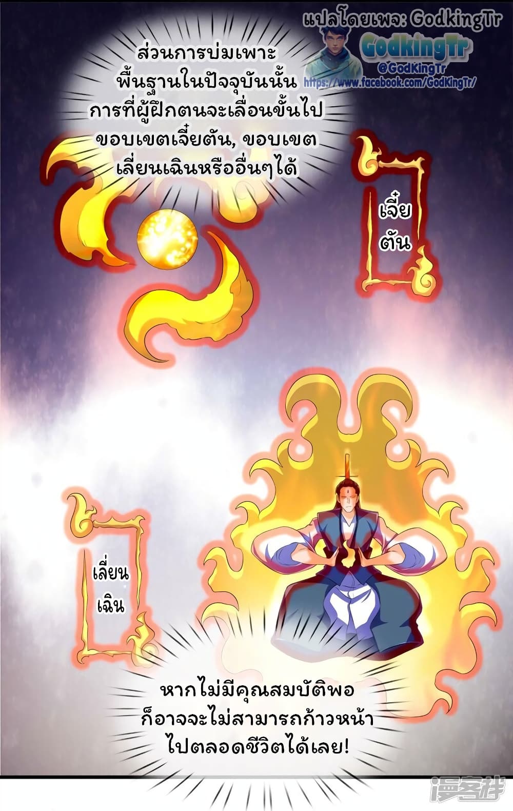 Eternal god King page 8
