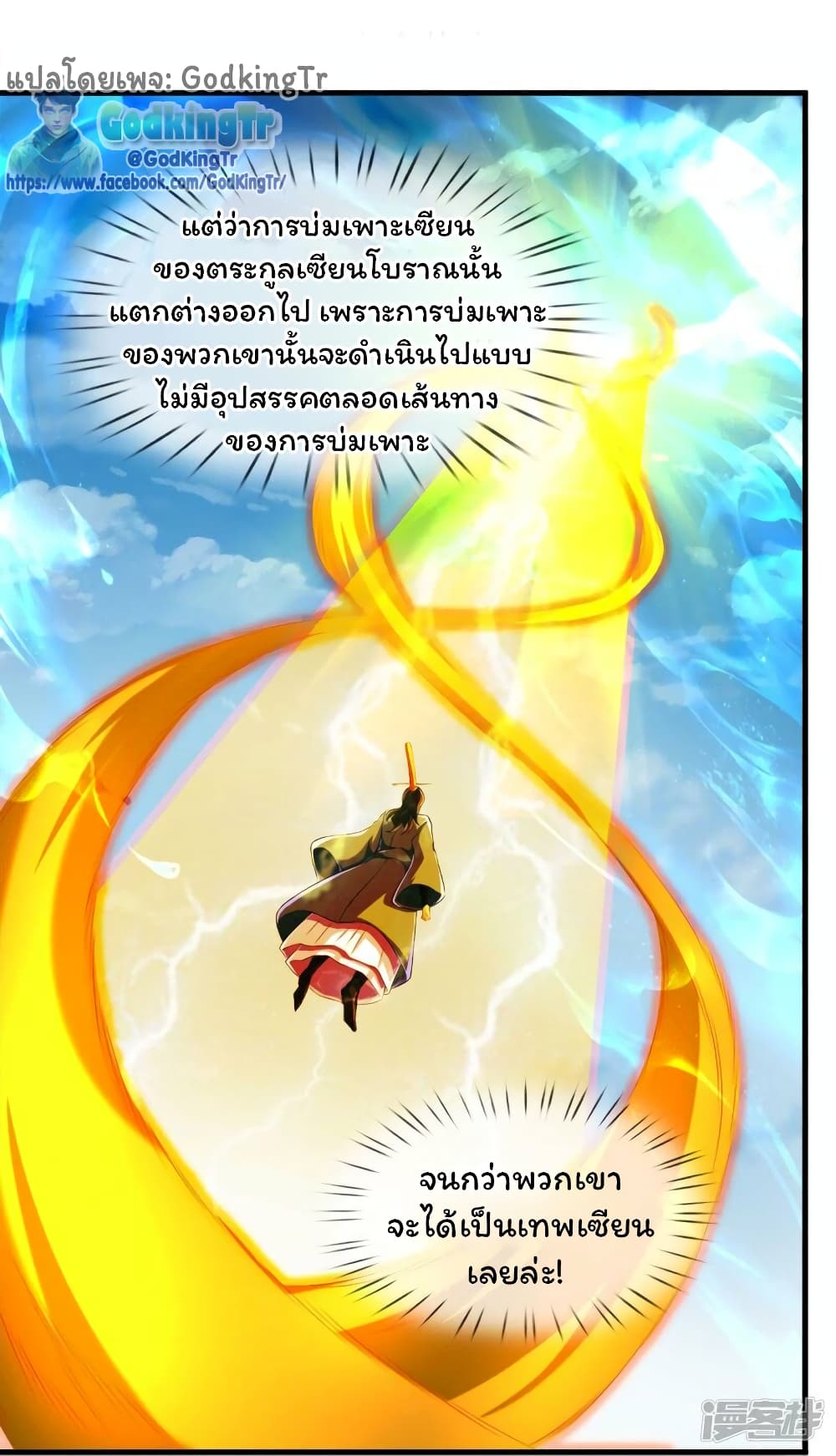 Eternal god King page 9
