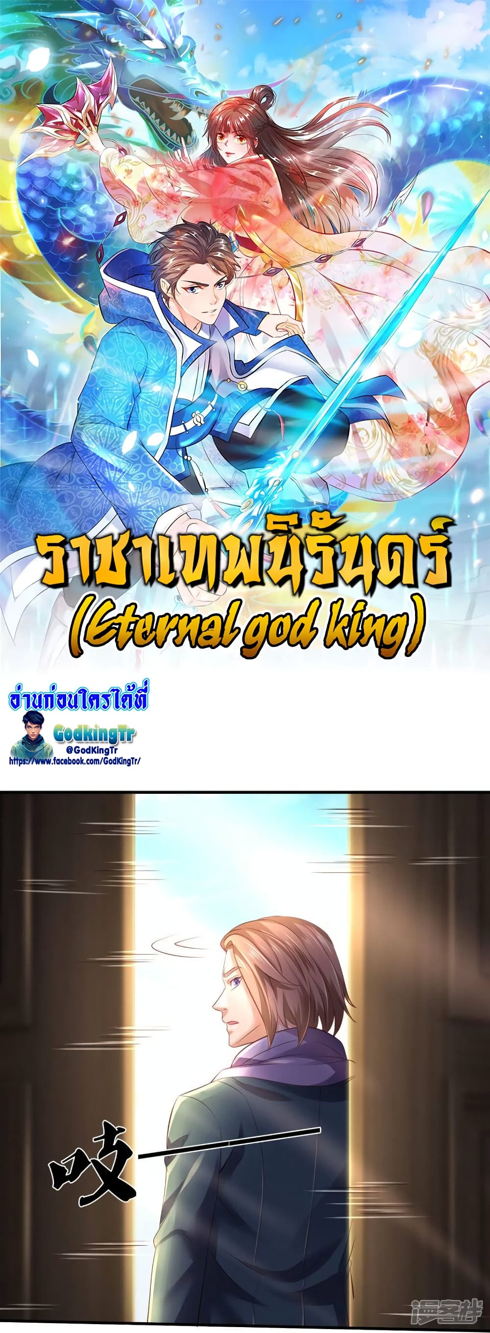Eternal god King page 1