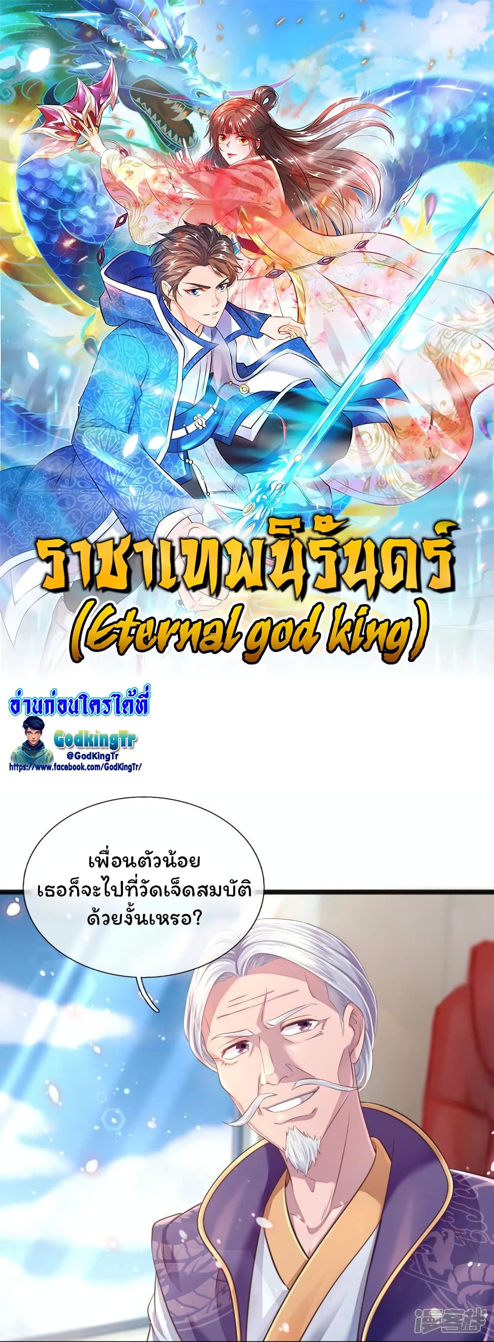 Eternal god King page 1