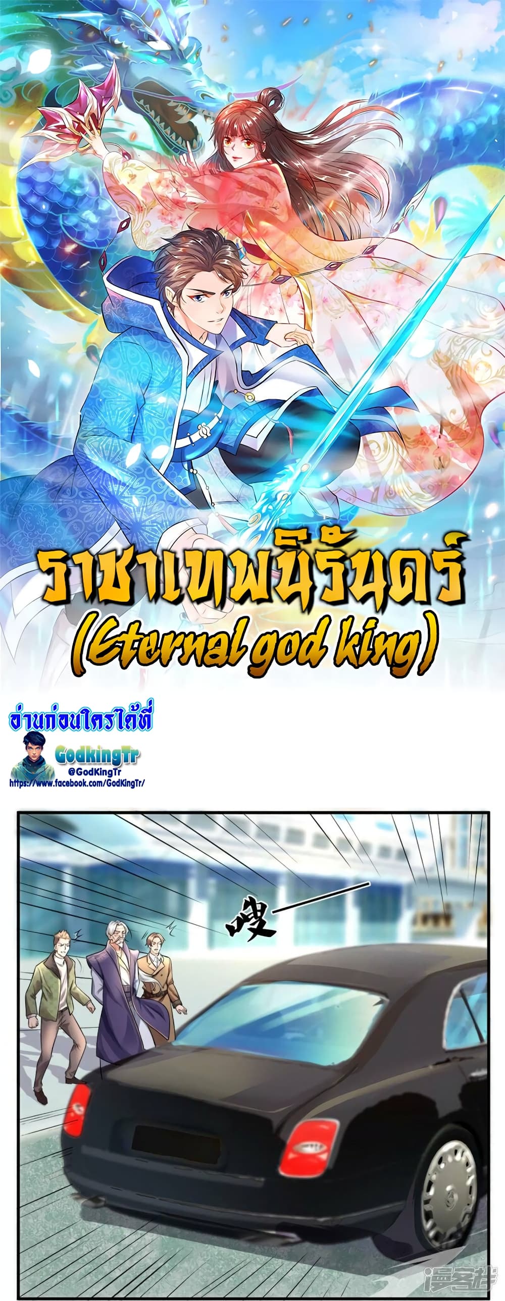 Eternal god King page 1