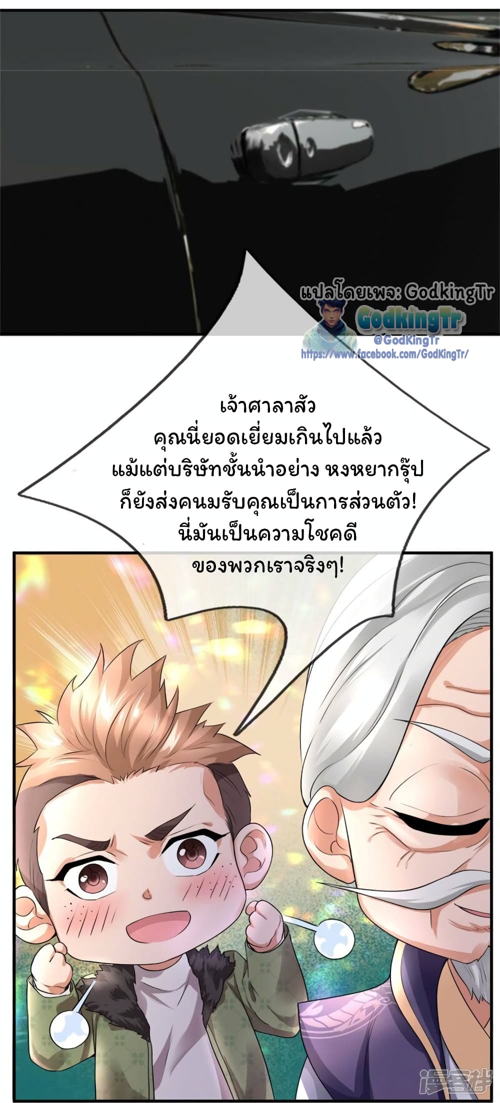 Eternal god King page 3
