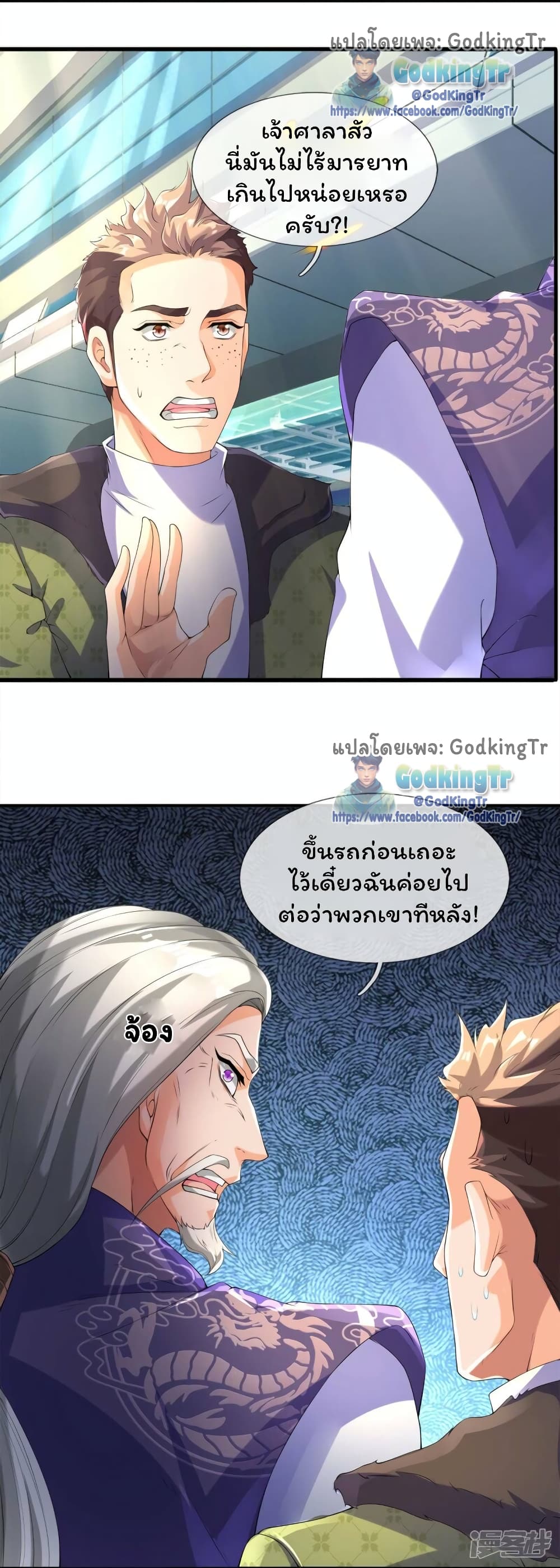 Eternal god King page 2
