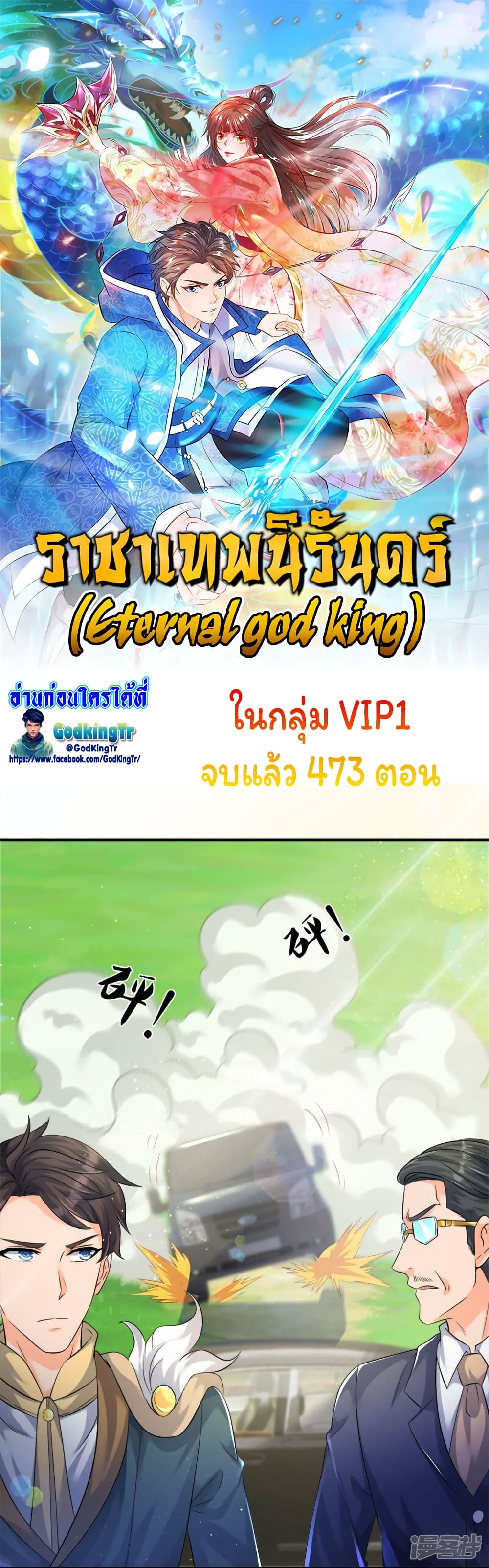 Eternal god King page 1