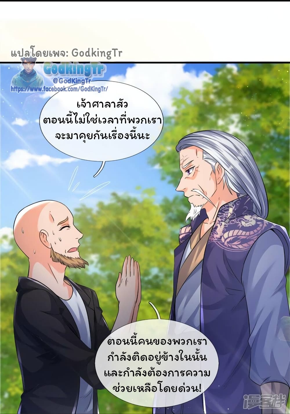 Eternal god King page 4