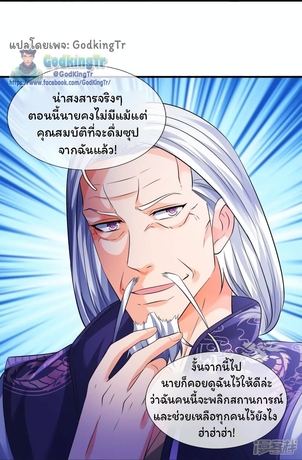 Eternal god King page 9