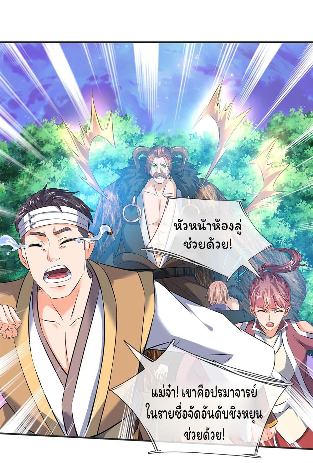Eternal god King page 2