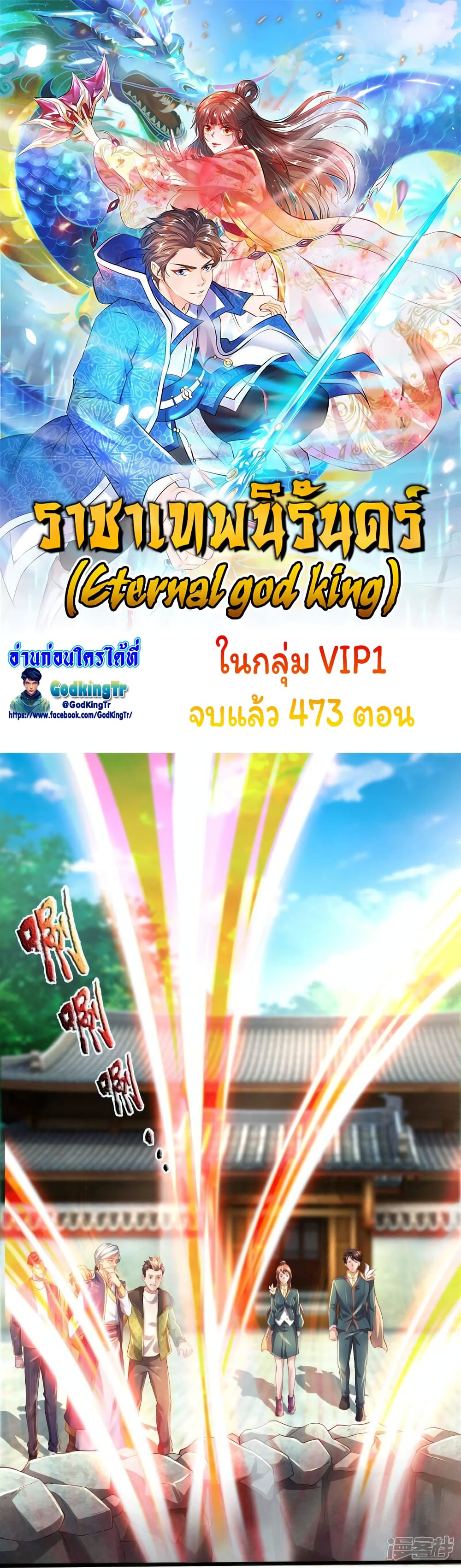 Eternal god King page 1