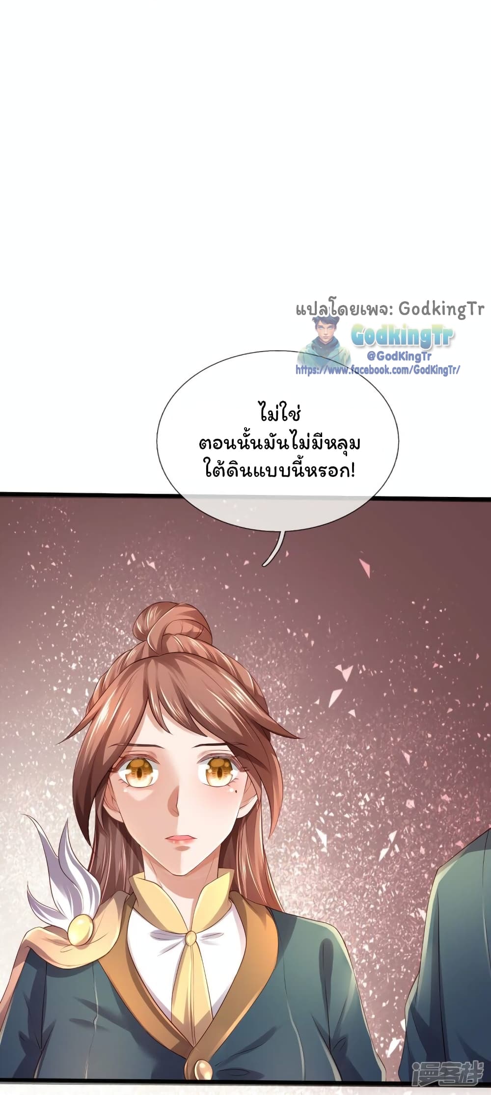 Eternal god King page 3