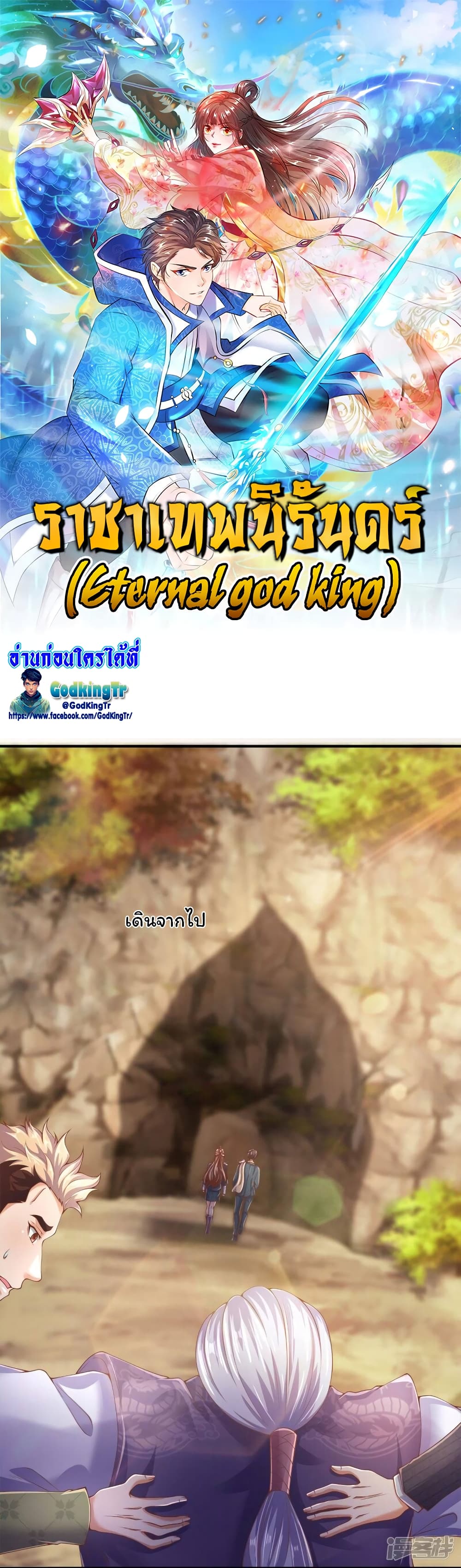 Eternal god King page 1