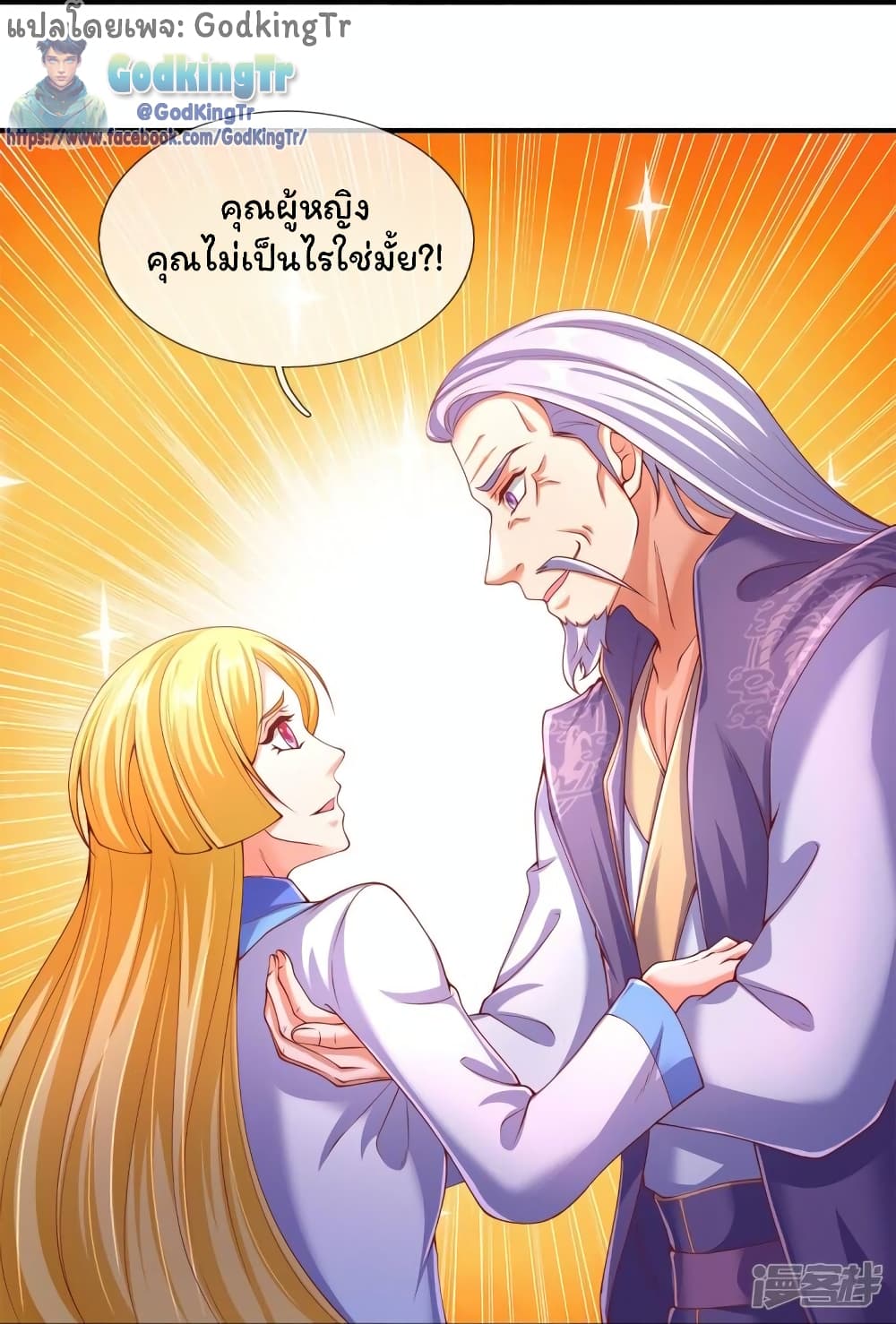Eternal god King page 10