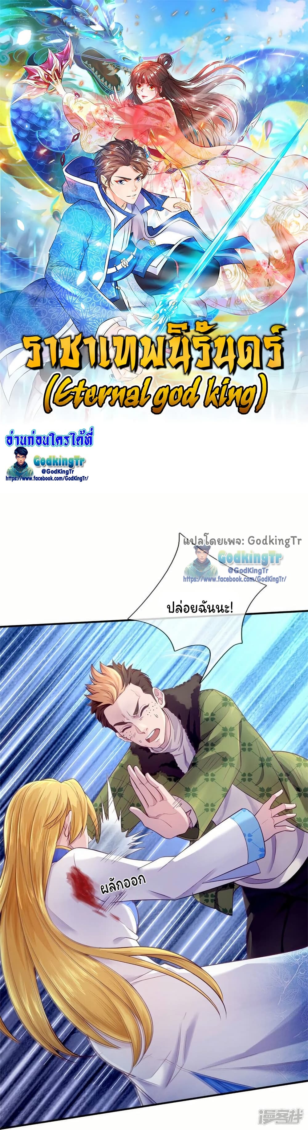 Eternal god King page 1