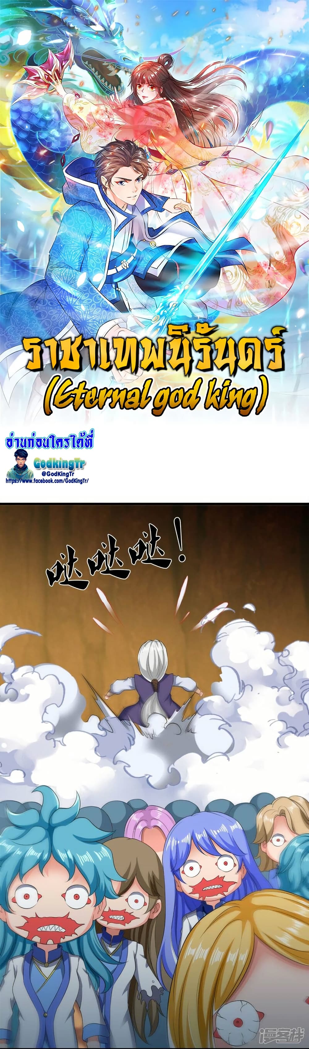 Eternal god King page 1
