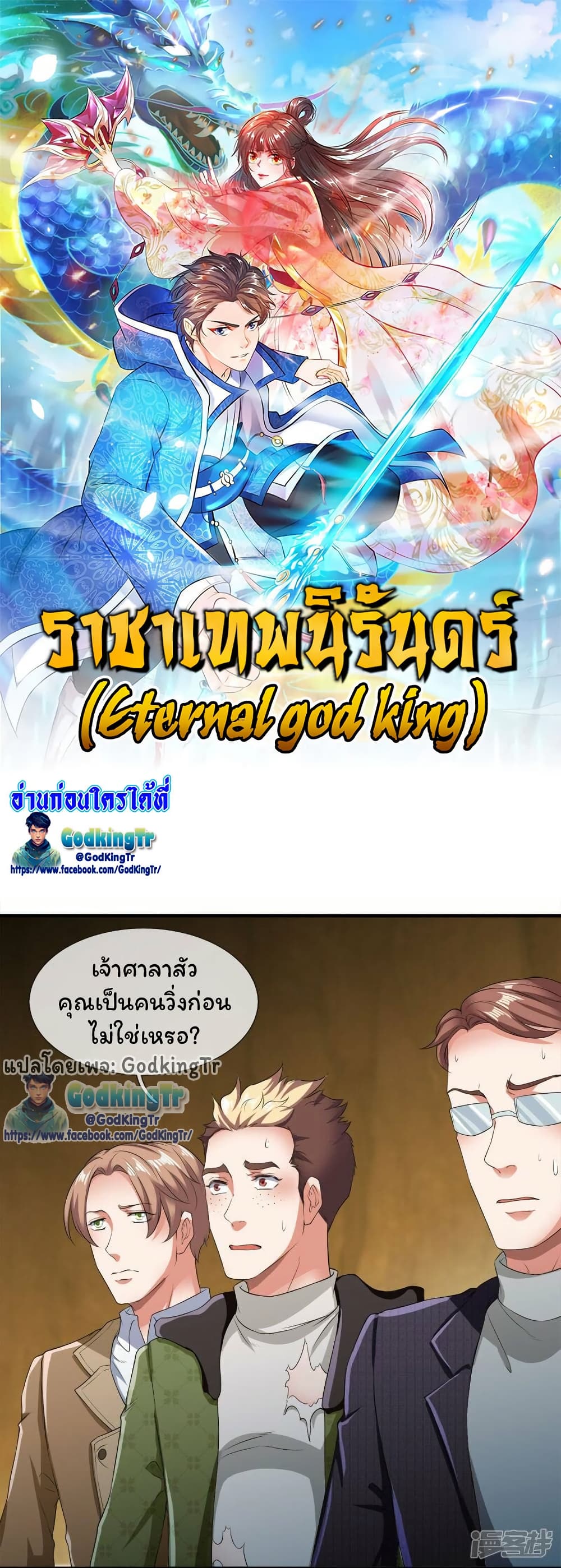 Eternal god King page 1