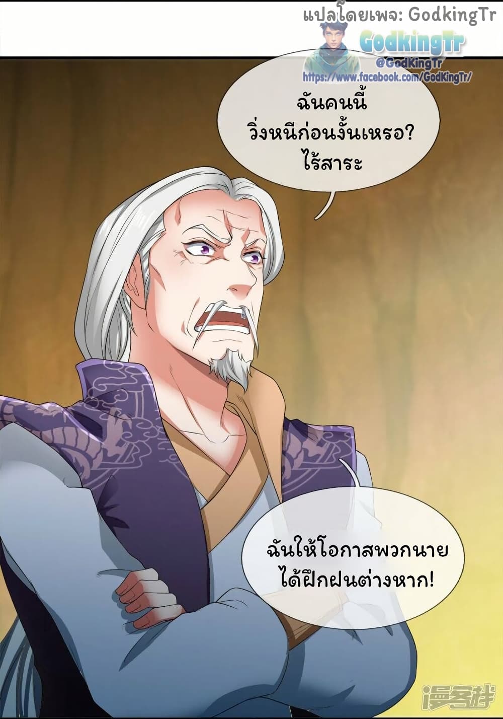 Eternal god King page 2