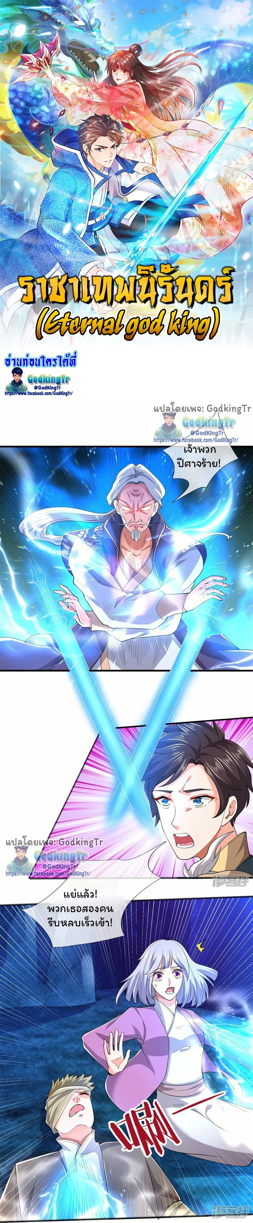 Eternal god King page 1