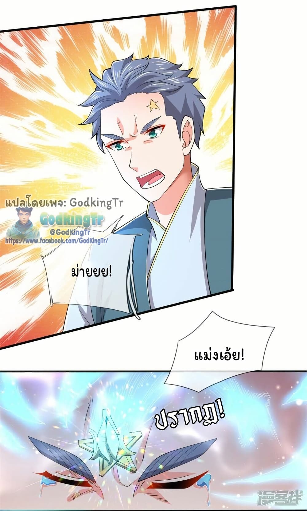 Eternal god King page 3
