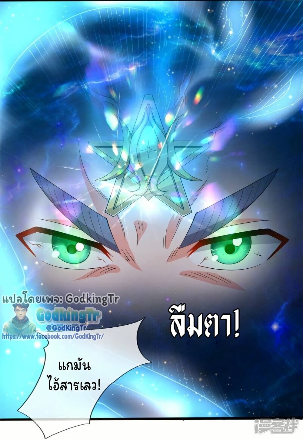 Eternal god King page 4