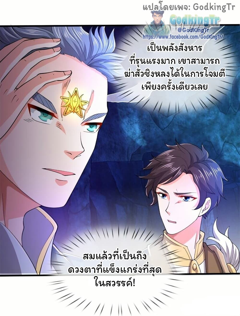 Eternal god King page 8