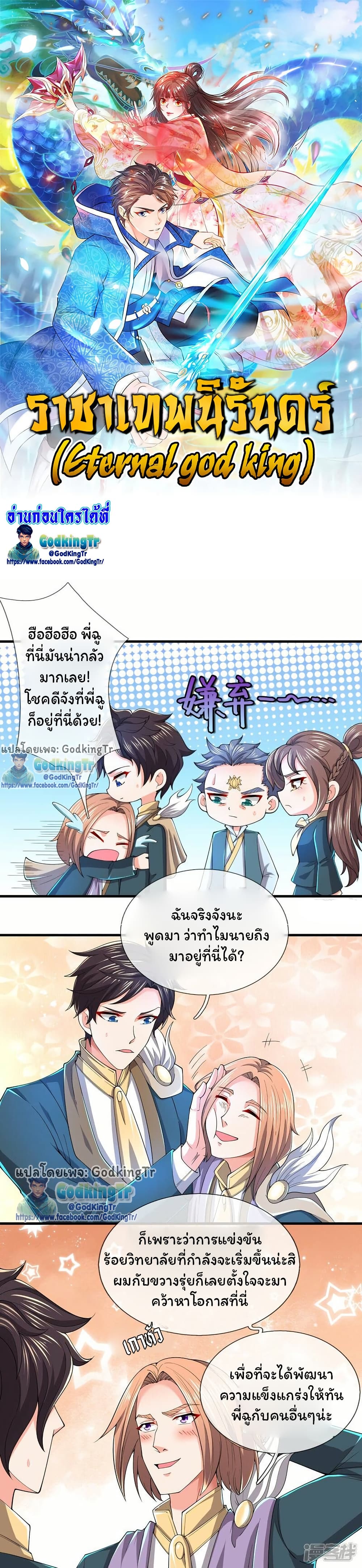 Eternal god King page 1