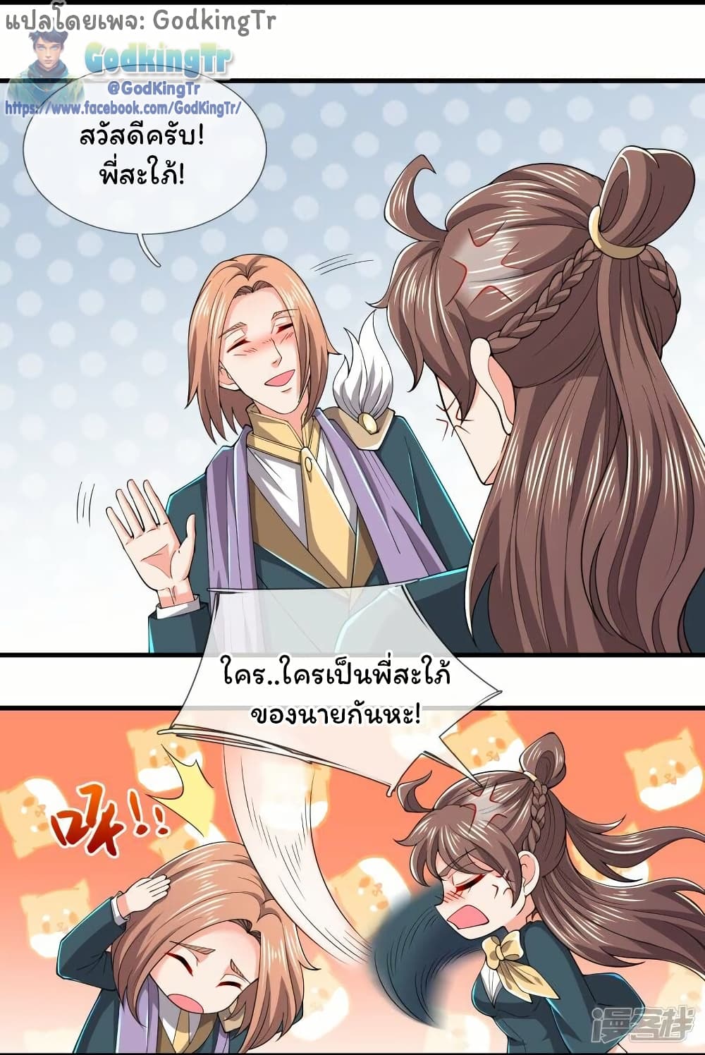 Eternal god King page 2