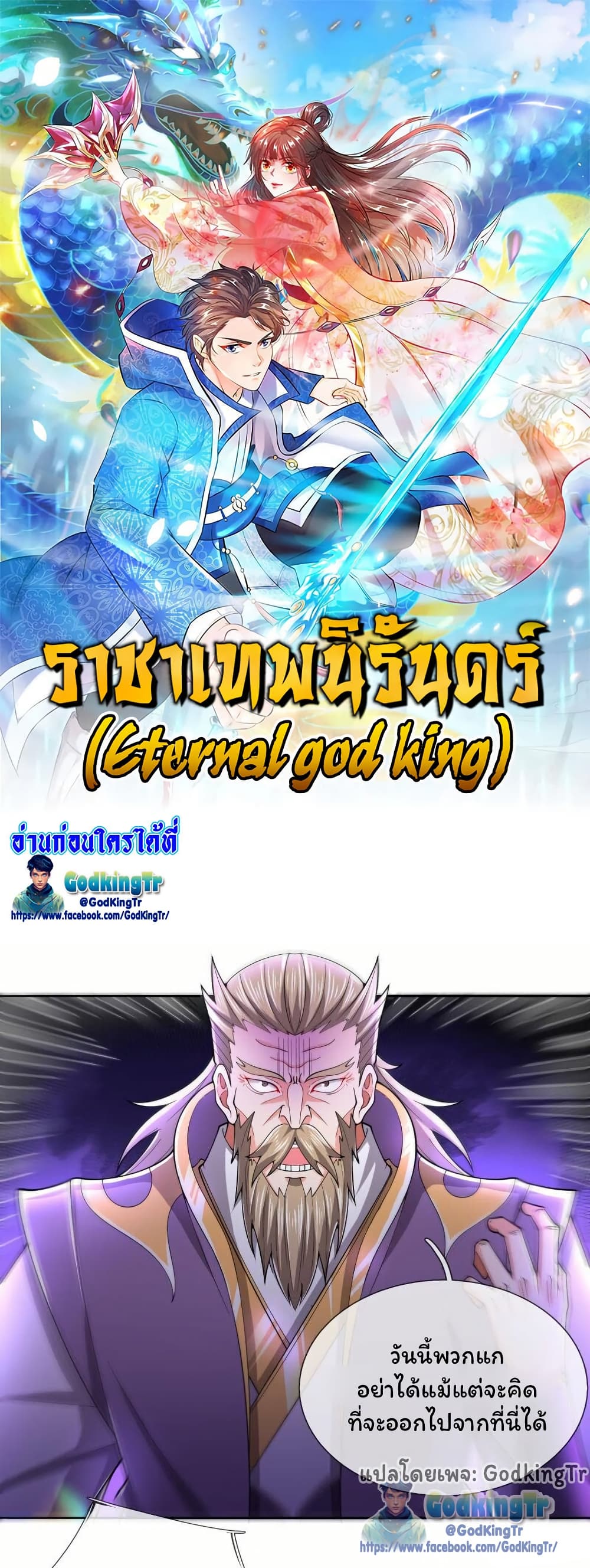 Eternal god King page 1