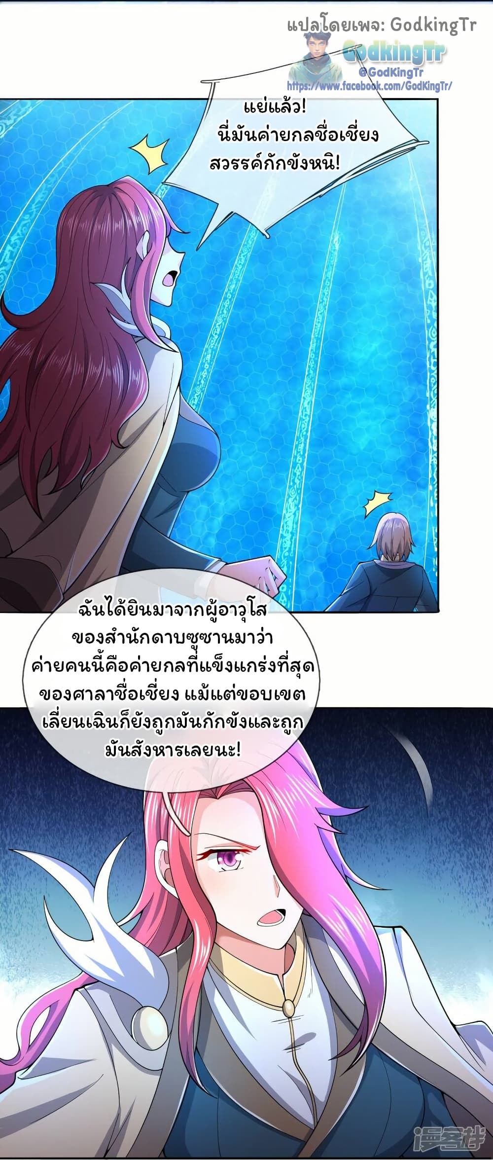 Eternal god King page 4