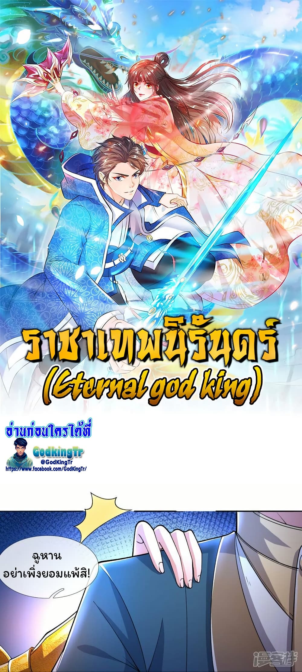 Eternal god King page 1