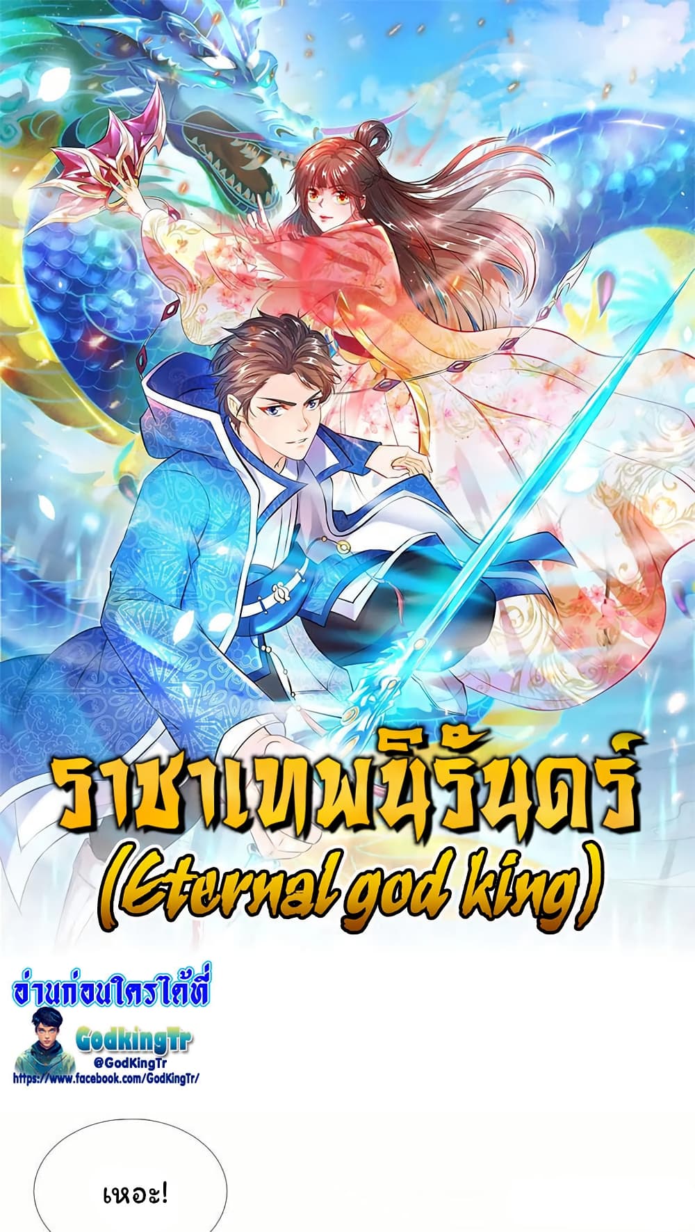 Eternal god King page 1