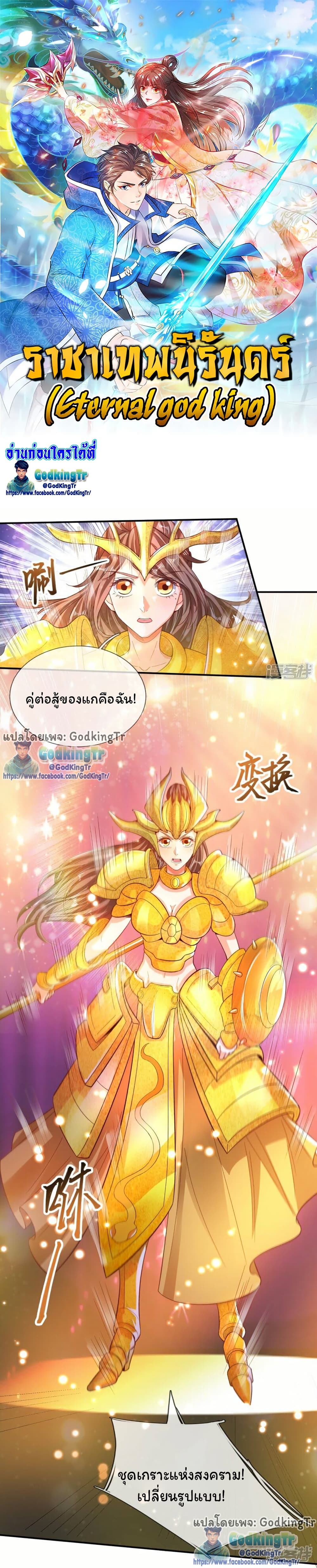 Eternal god King page 1