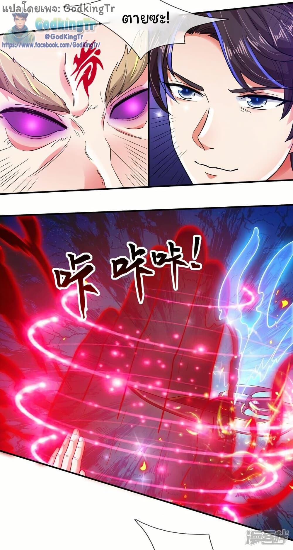Eternal god King page 10