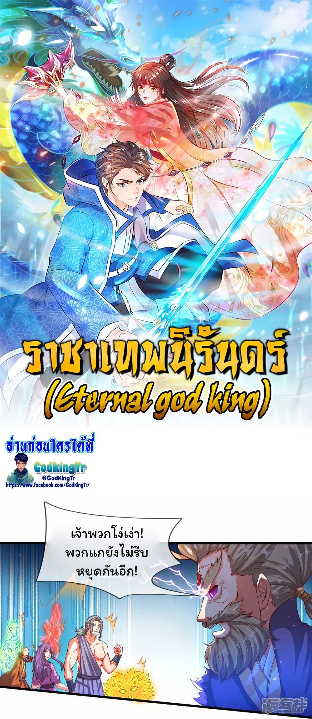 Eternal god King page 1