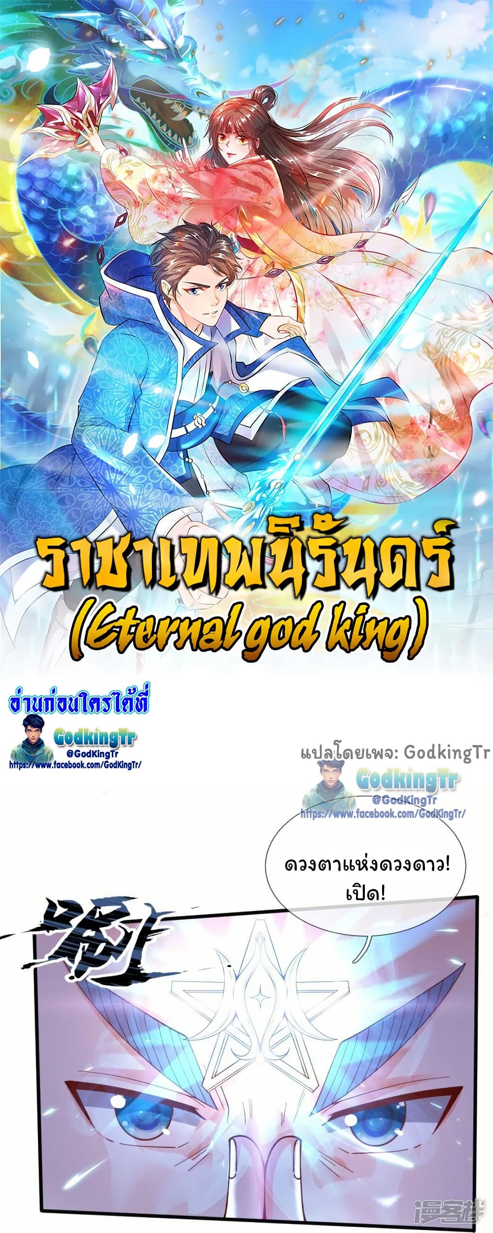 Eternal god King page 1