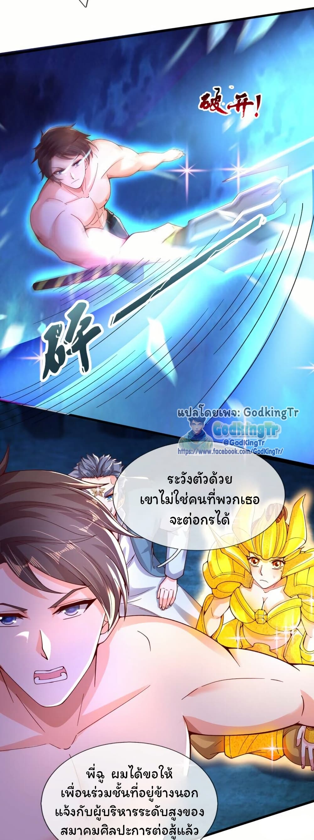 Eternal god King page 7