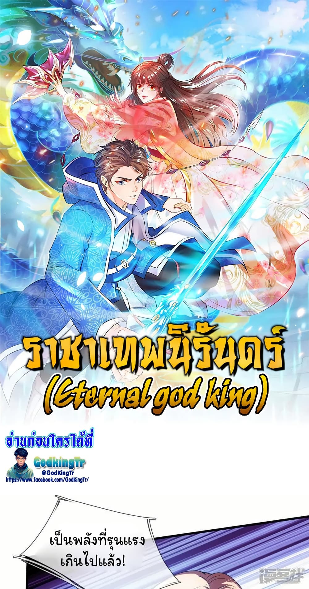 Eternal god King page 1