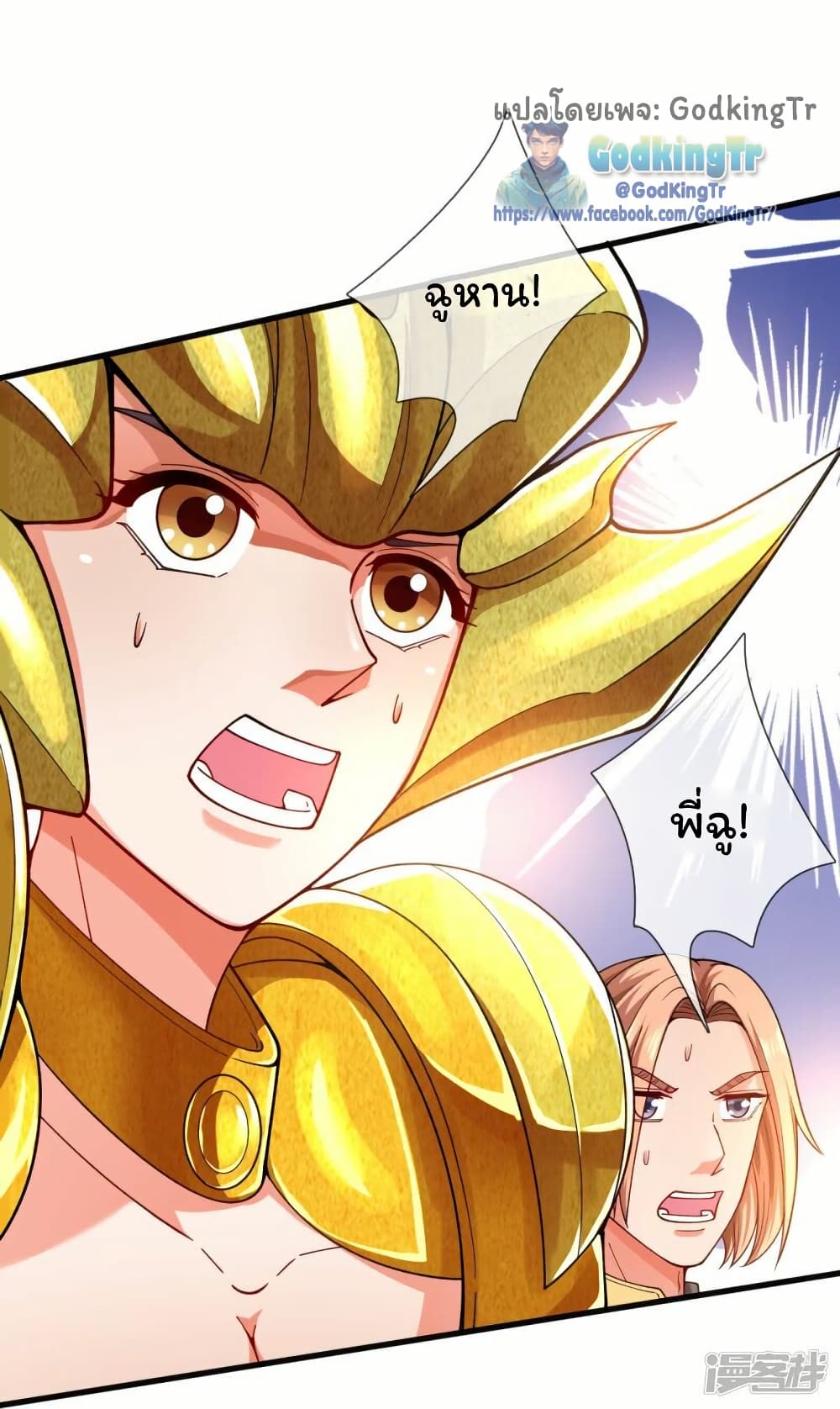 Eternal god King page 6