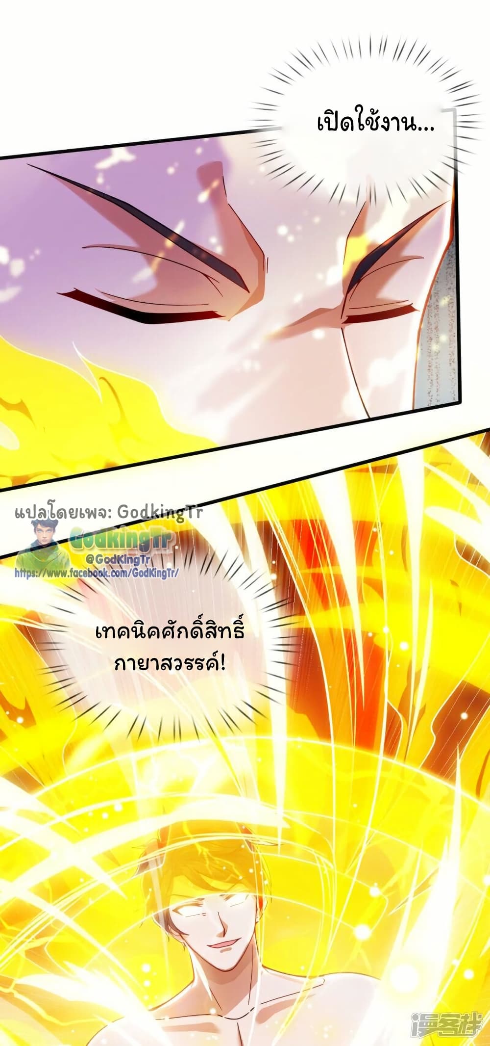 Eternal god King page 7