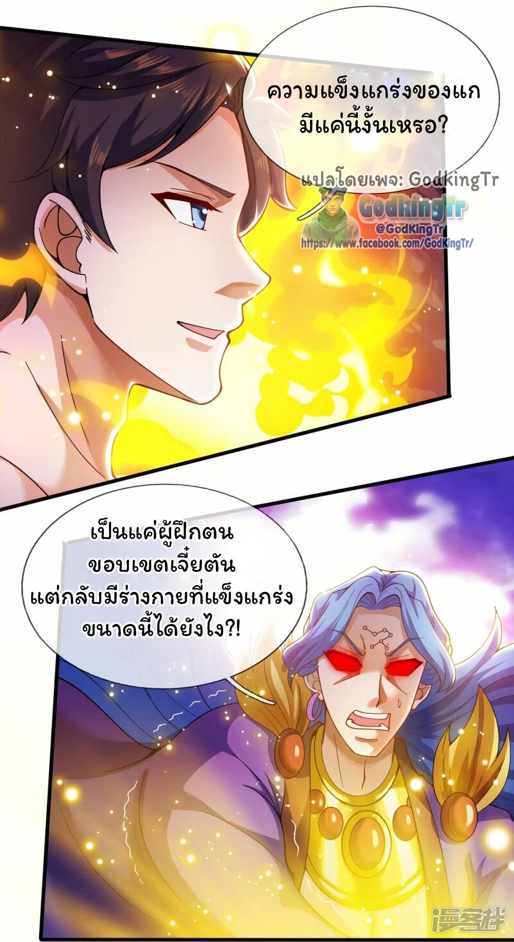 Eternal god King page 9