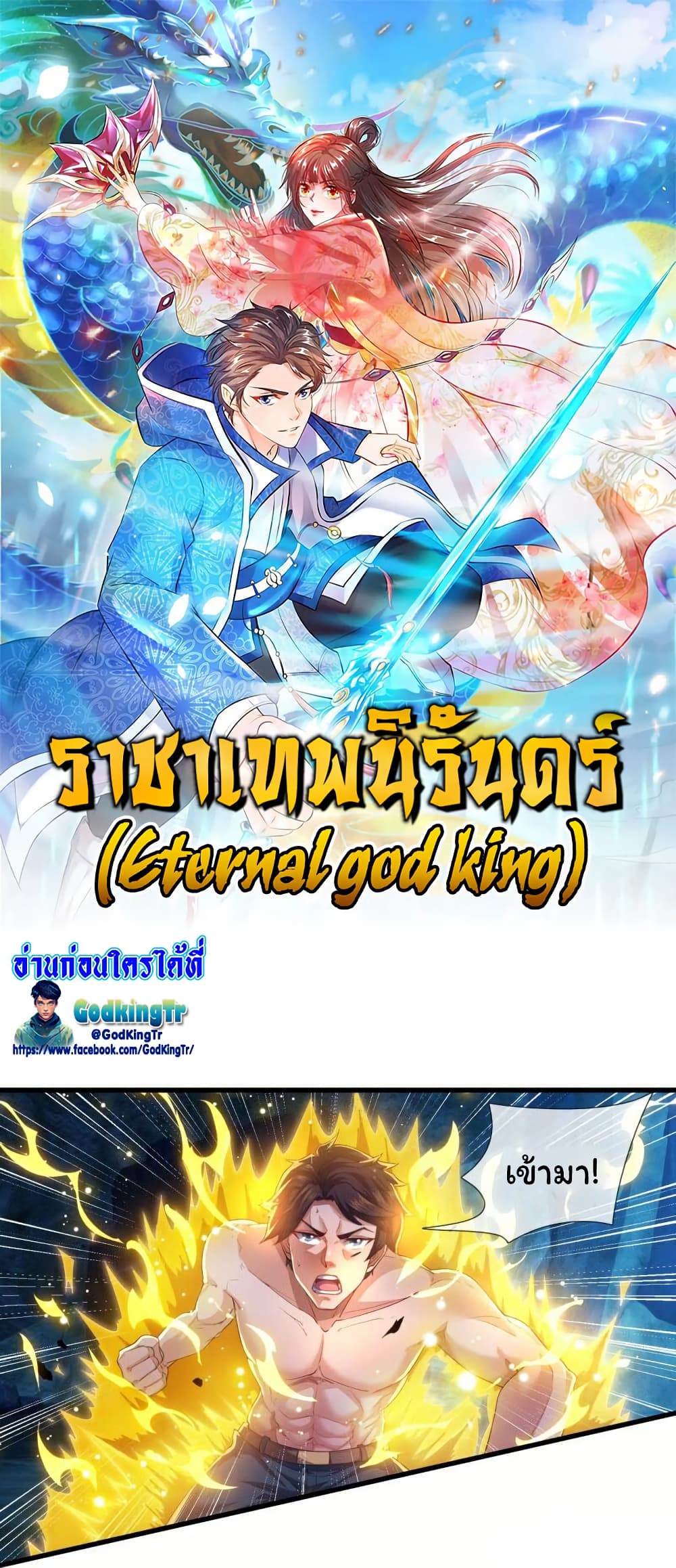 Eternal god King page 1