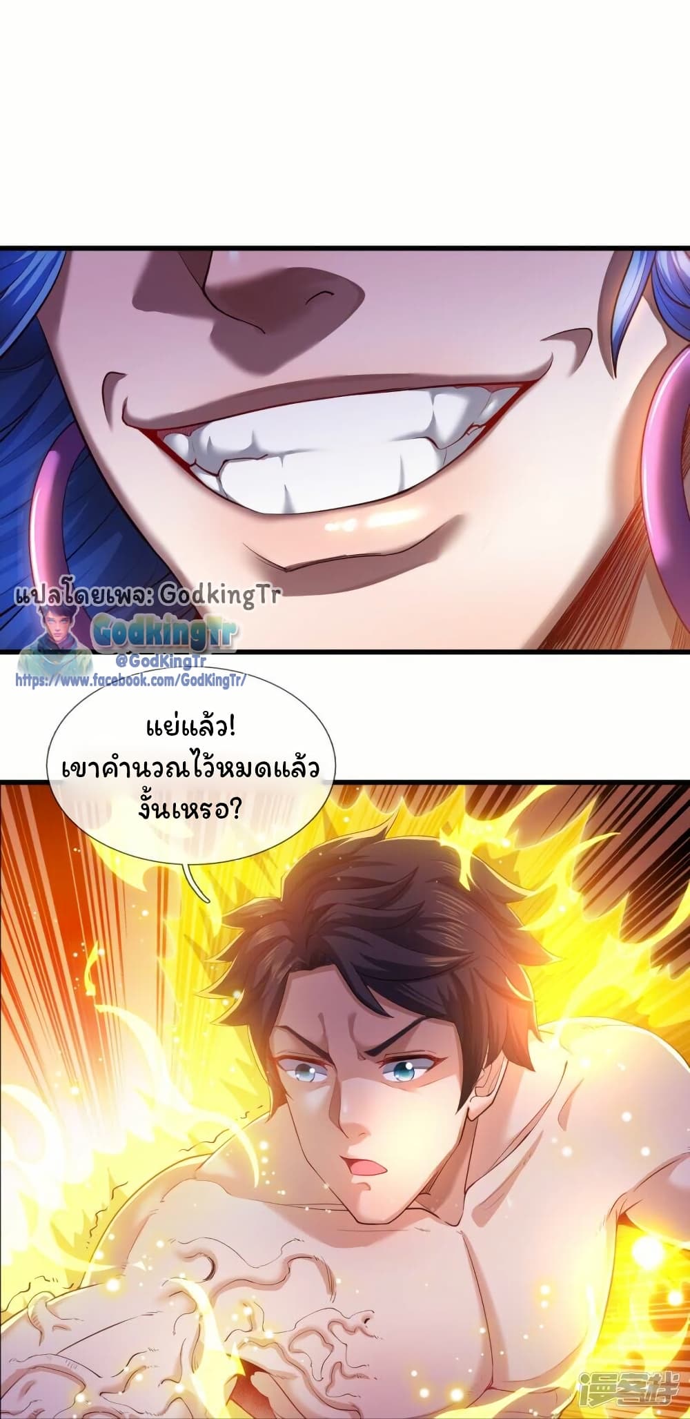 Eternal god King page 3