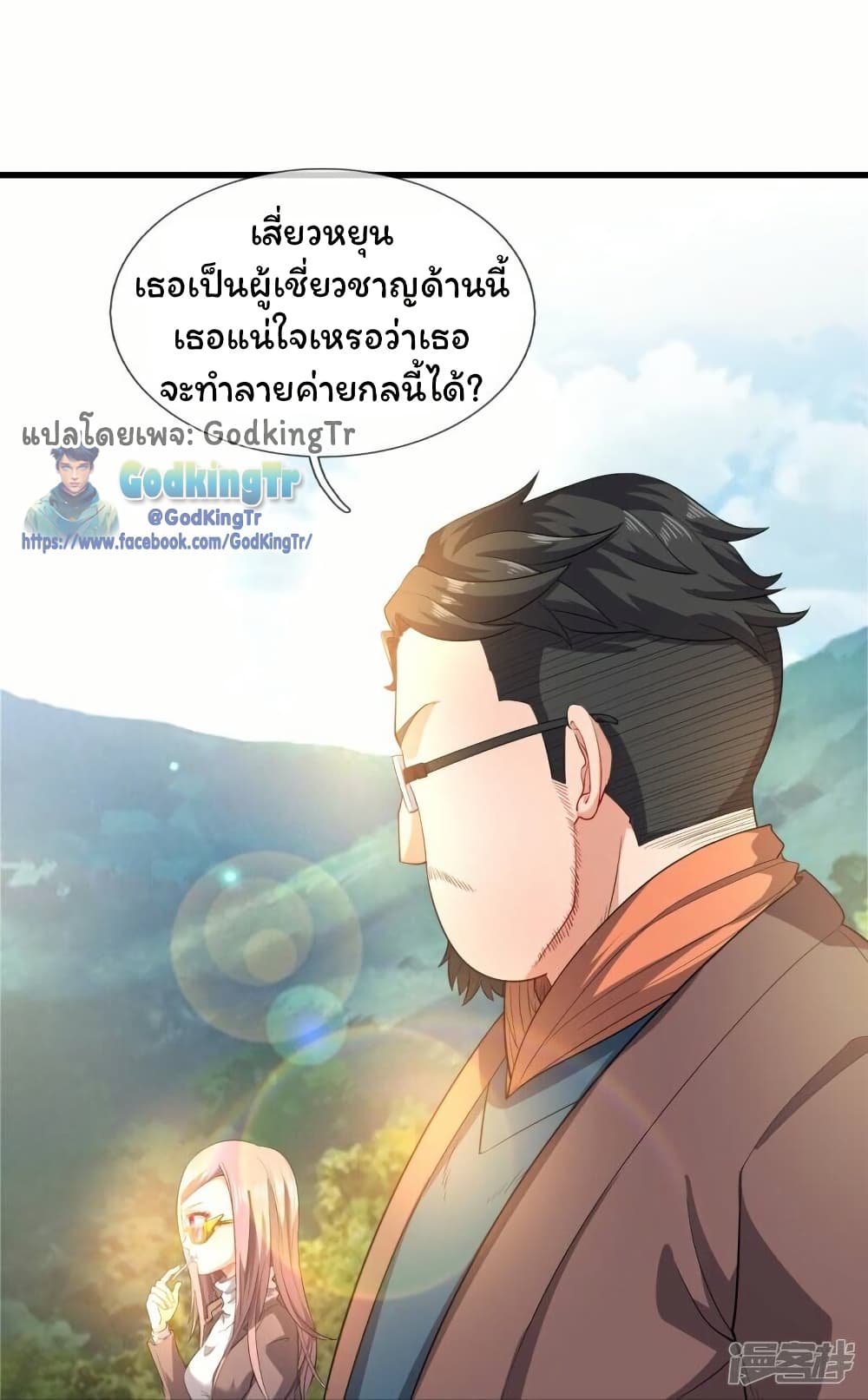 Eternal god King page 9