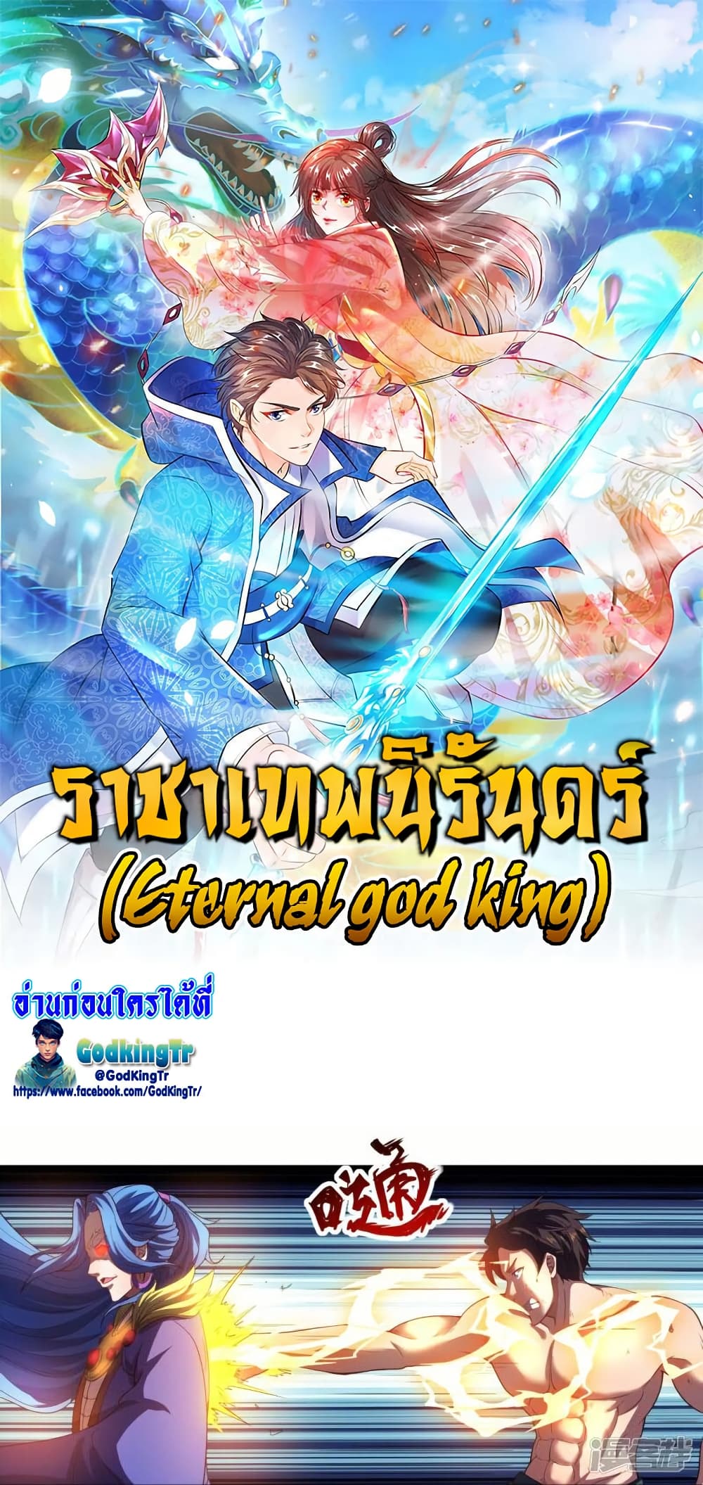 Eternal god King page 1