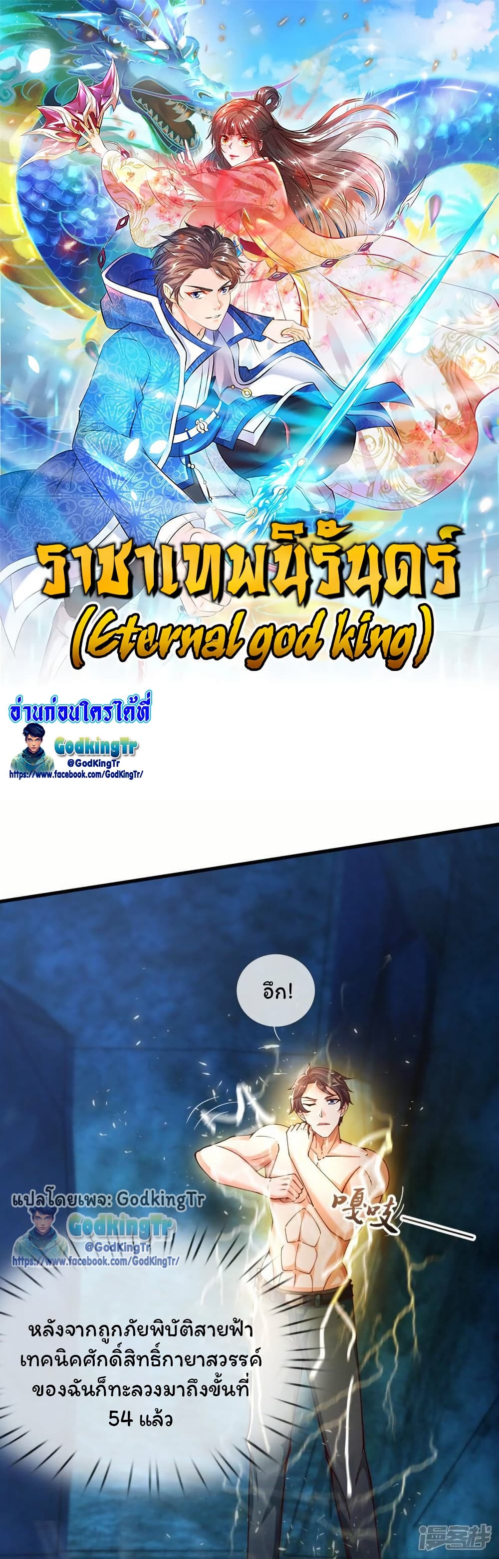 Eternal god King page 1