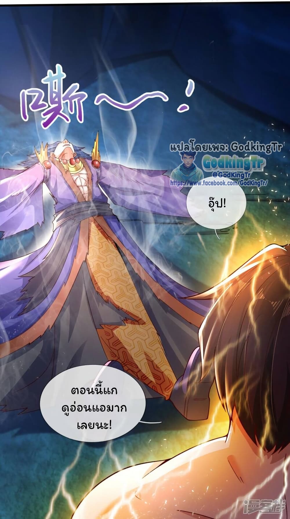 Eternal god King page 3