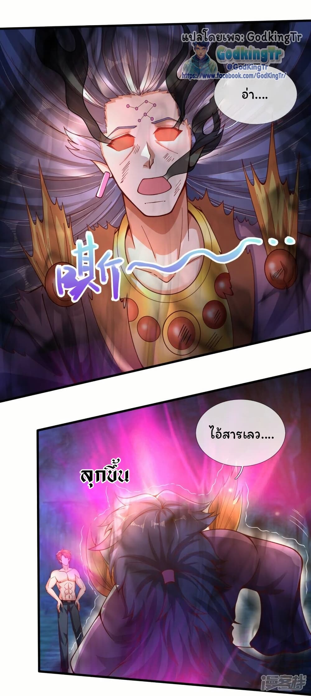 Eternal god King page 4