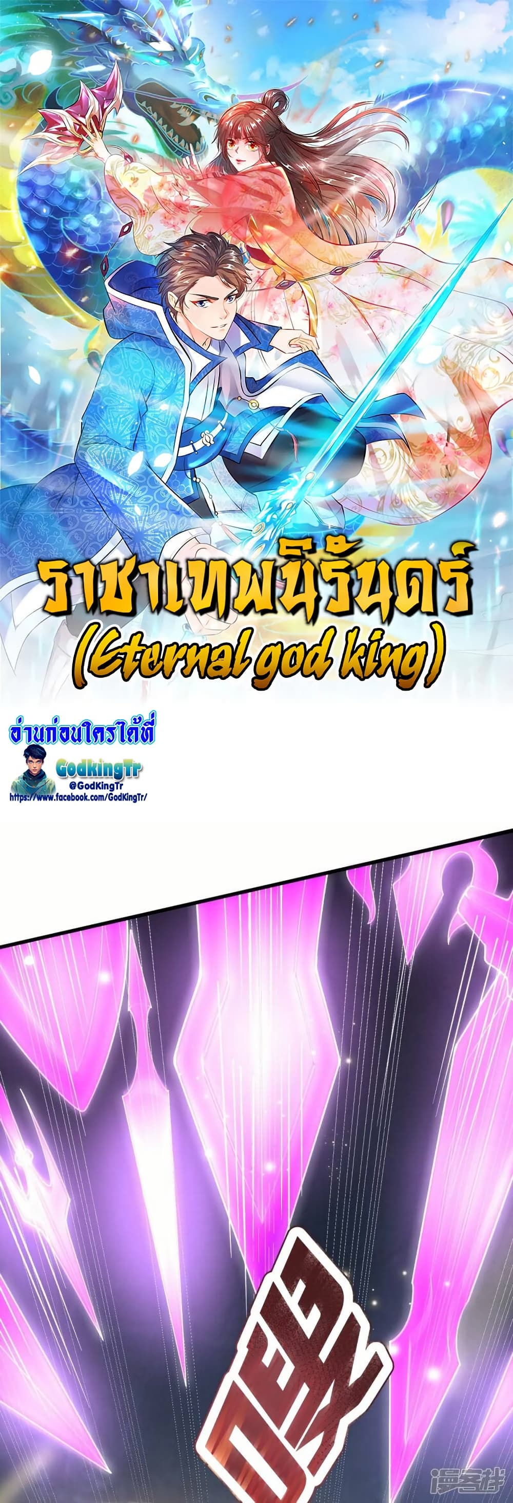 Eternal god King page 1