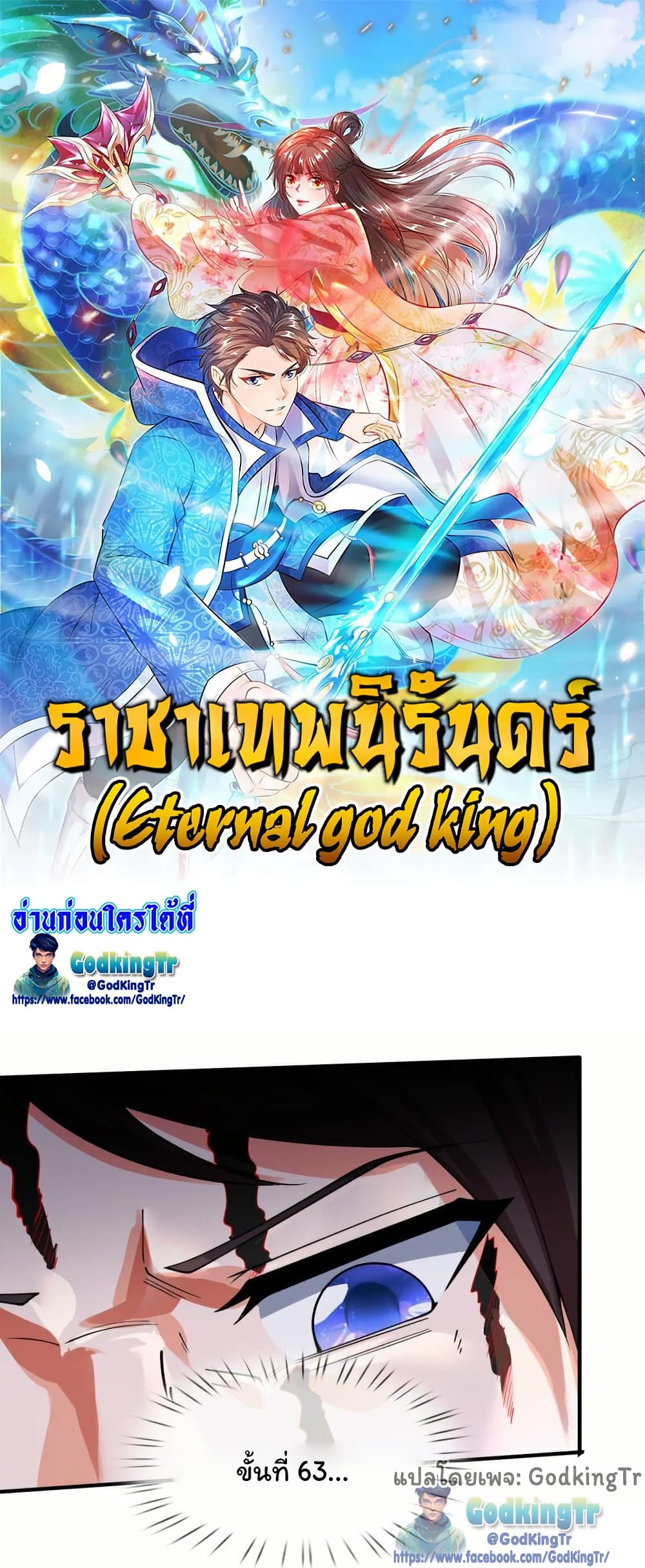 Eternal god King page 1