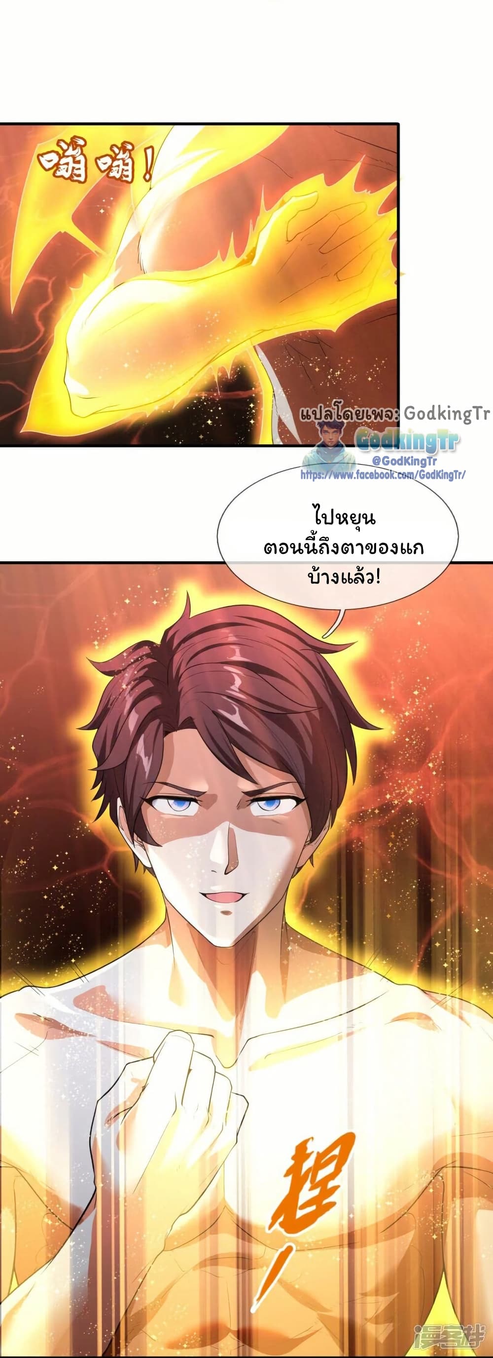 Eternal god King page 8
