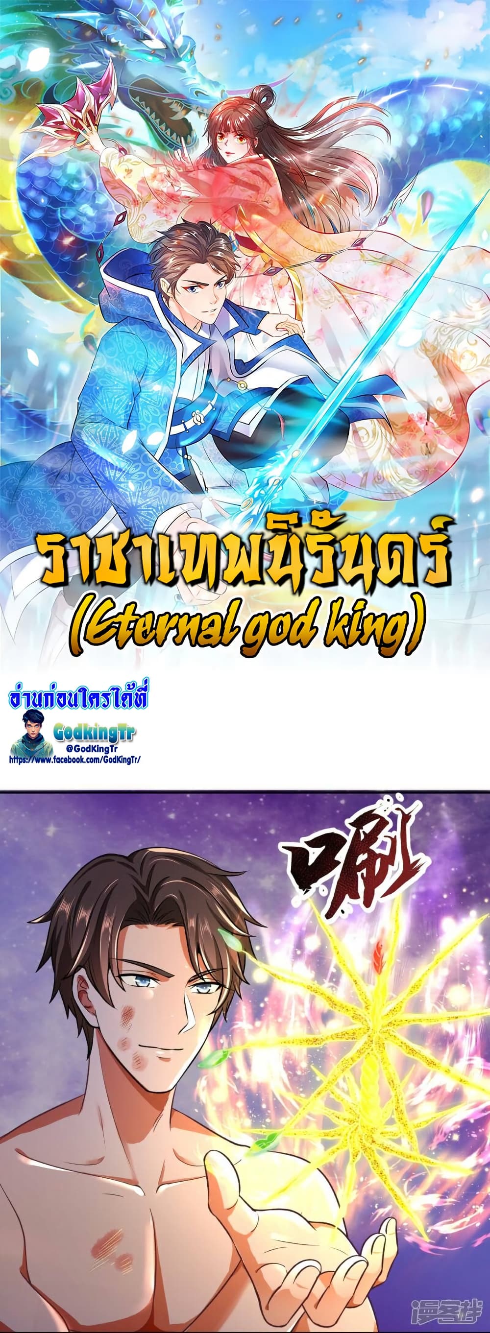 Eternal god King page 1